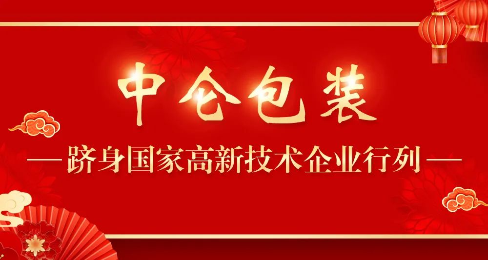 中侖包裝 中侖包裝